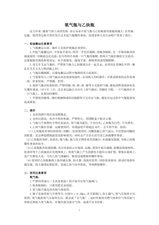 氧气瓶与乙炔瓶