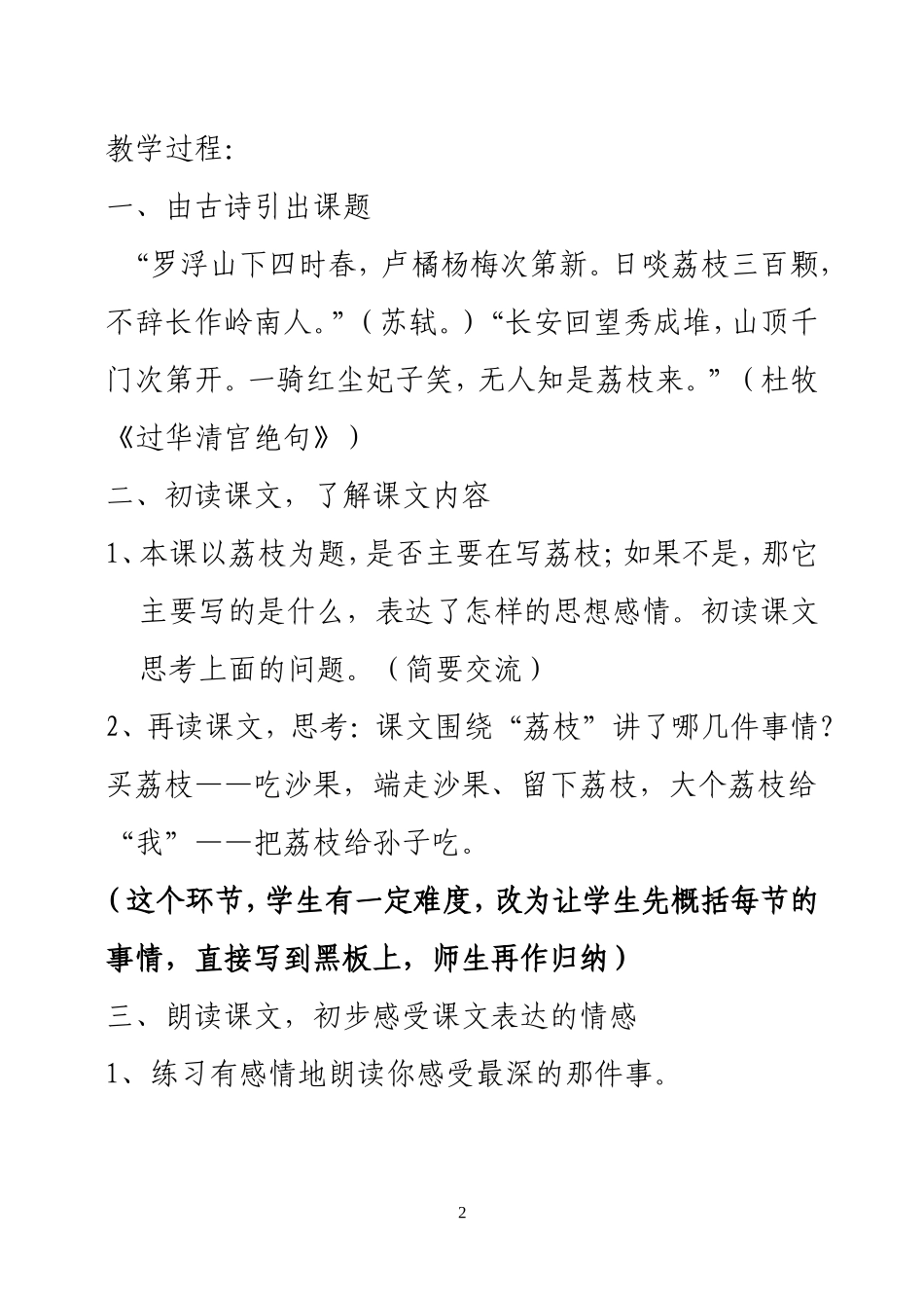 《荔枝》第一课时教学设计_第2页