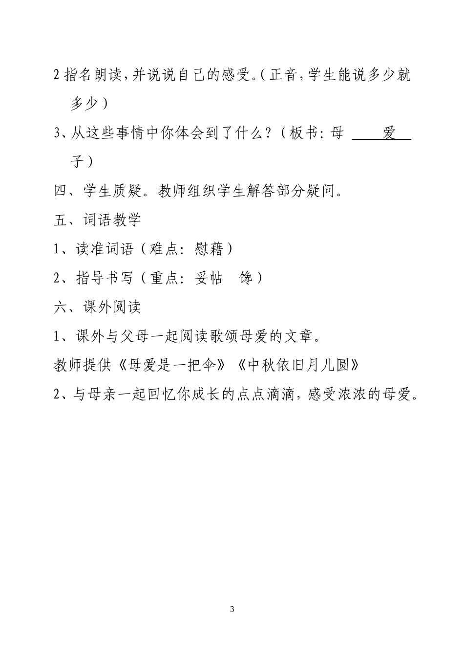 《荔枝》第一课时教学设计_第3页