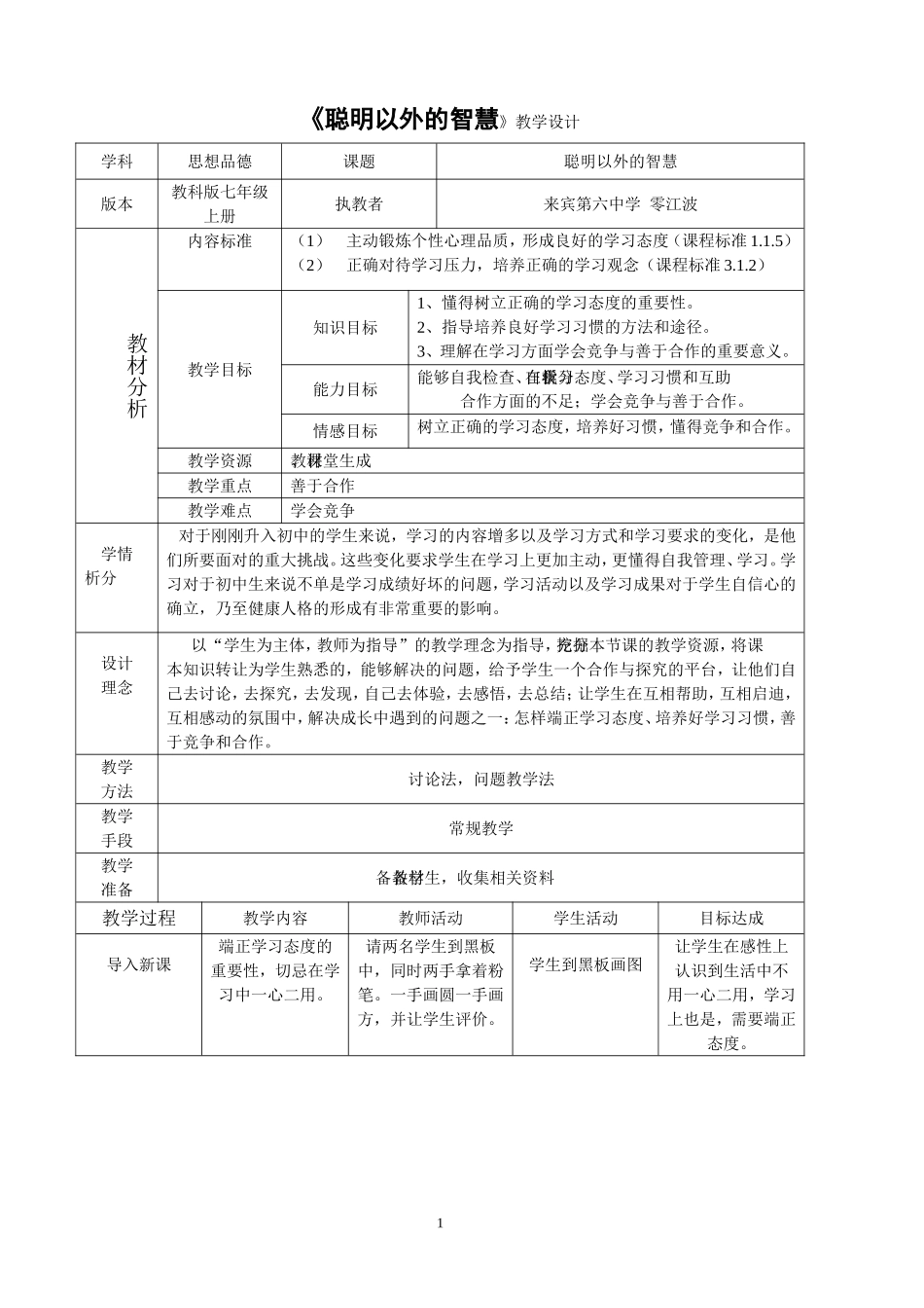 聪明以外的智慧设计_第1页