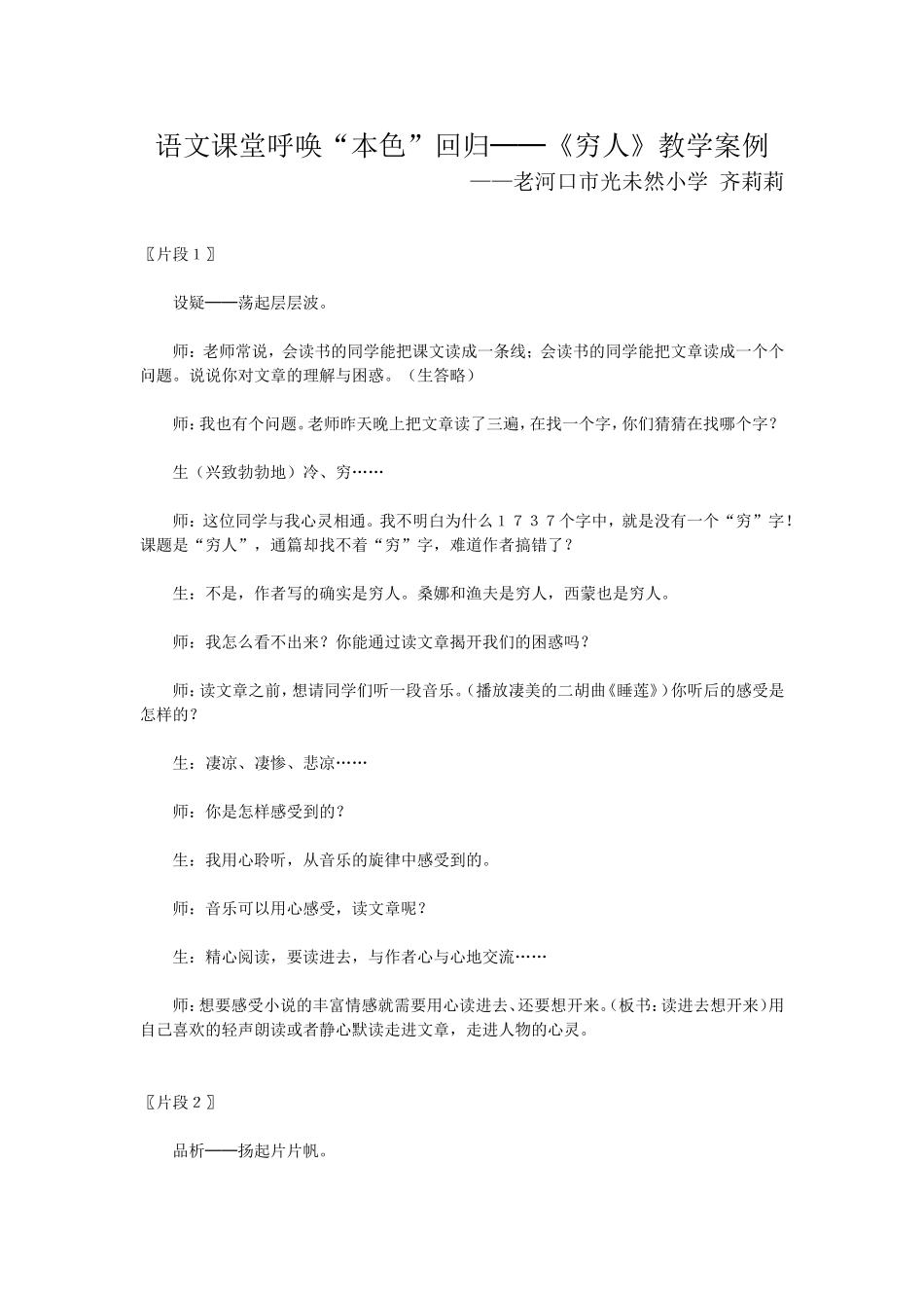 《穷人》教学案例齐莉莉_第1页