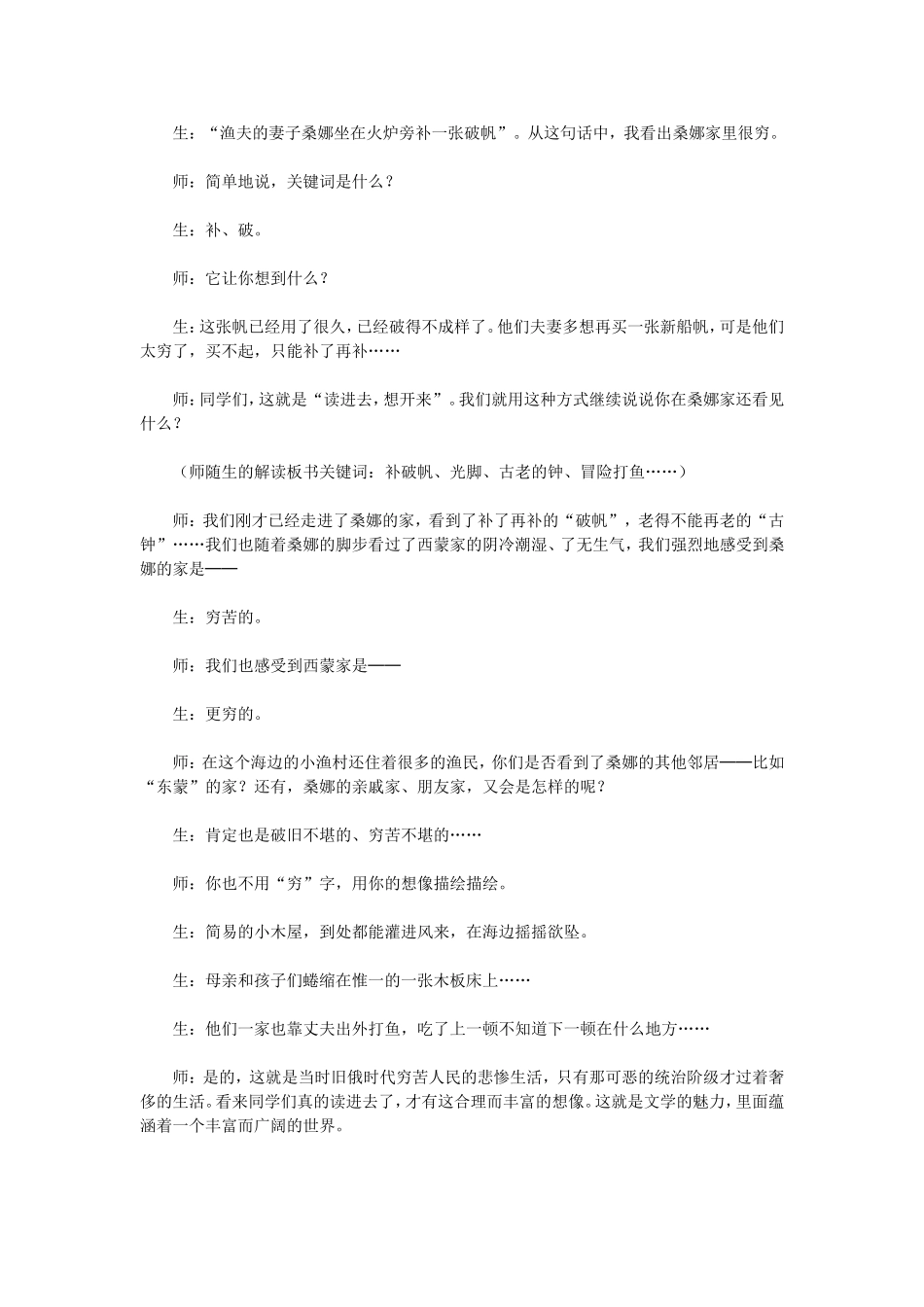 《穷人》教学案例齐莉莉_第2页