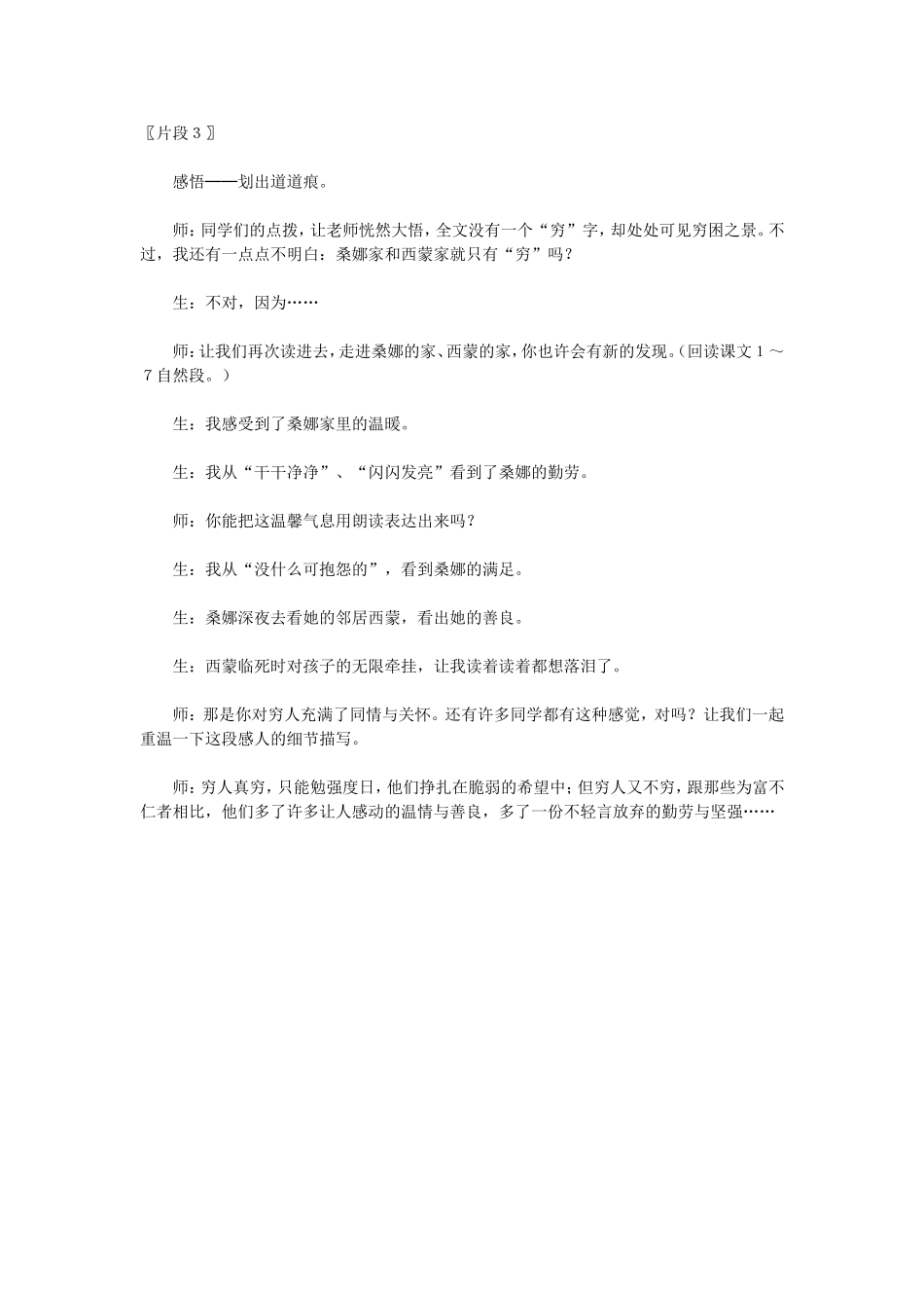 《穷人》教学案例齐莉莉_第3页