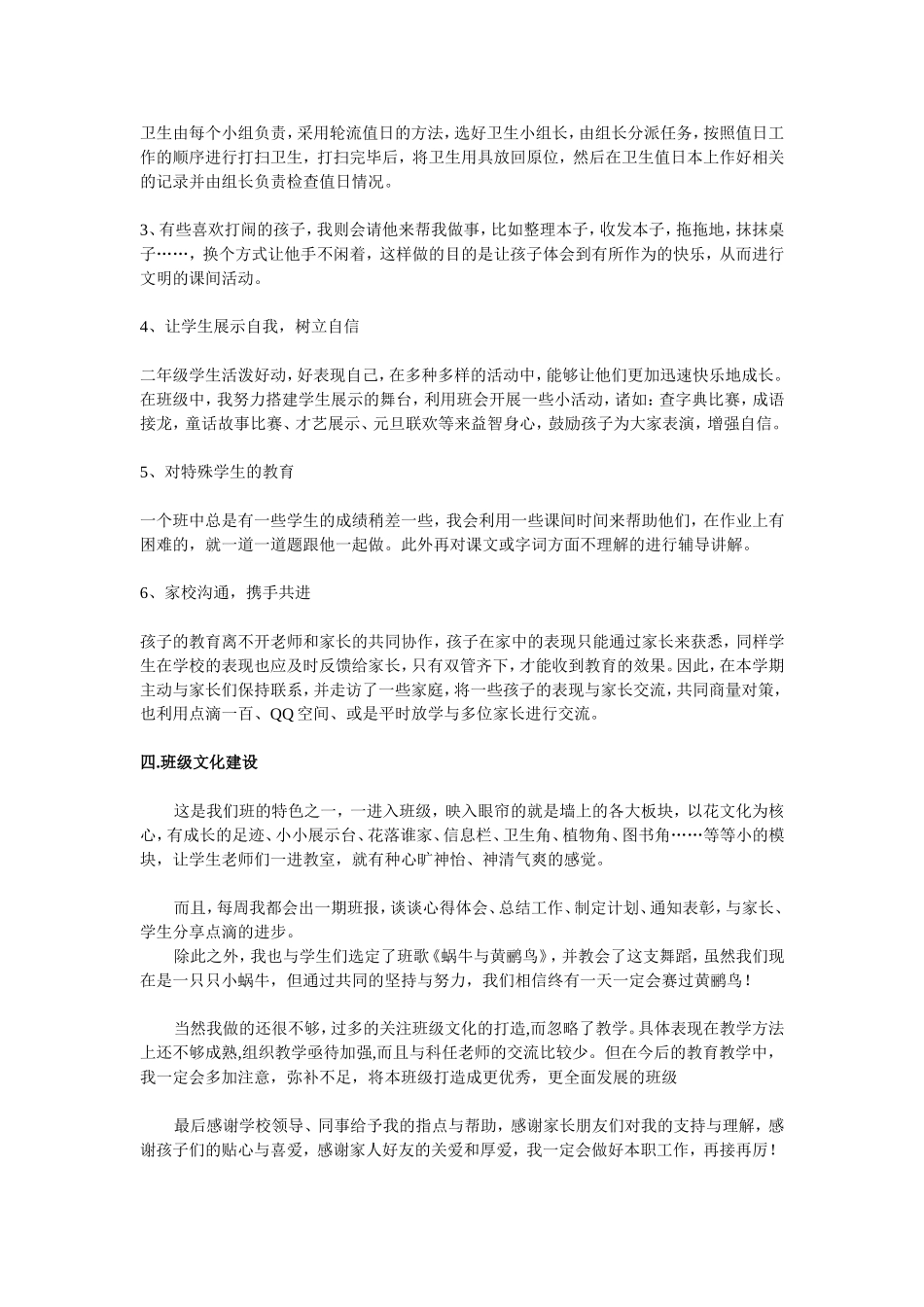 二年级4班班主任总结胡中玉_第2页