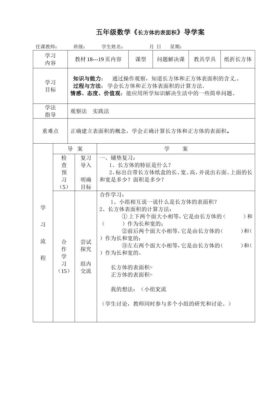 长方体的表面积导学案_第1页