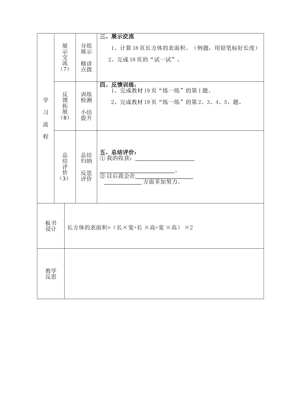 长方体的表面积导学案_第2页