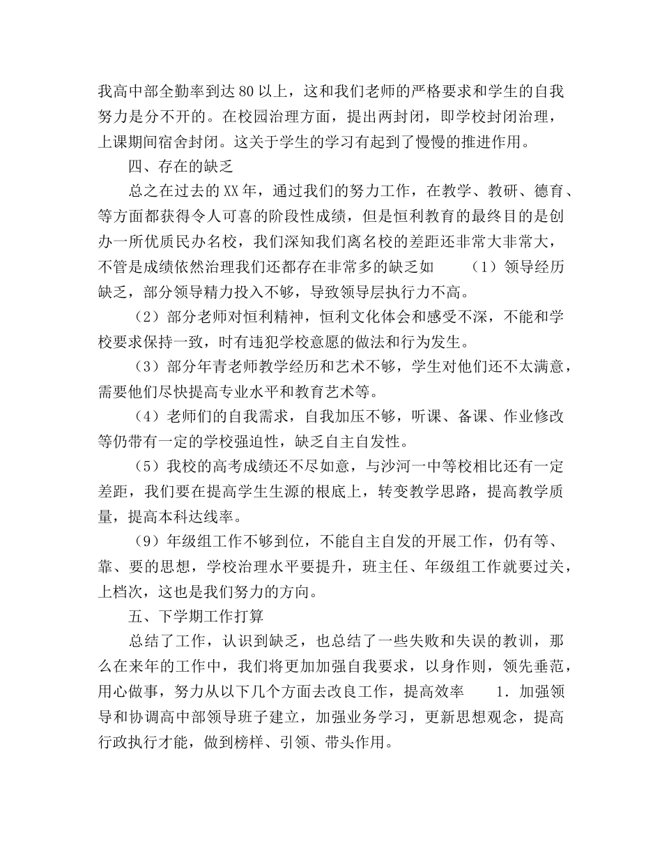 高中部工作总结及明年工作参考计划范文 _第3页