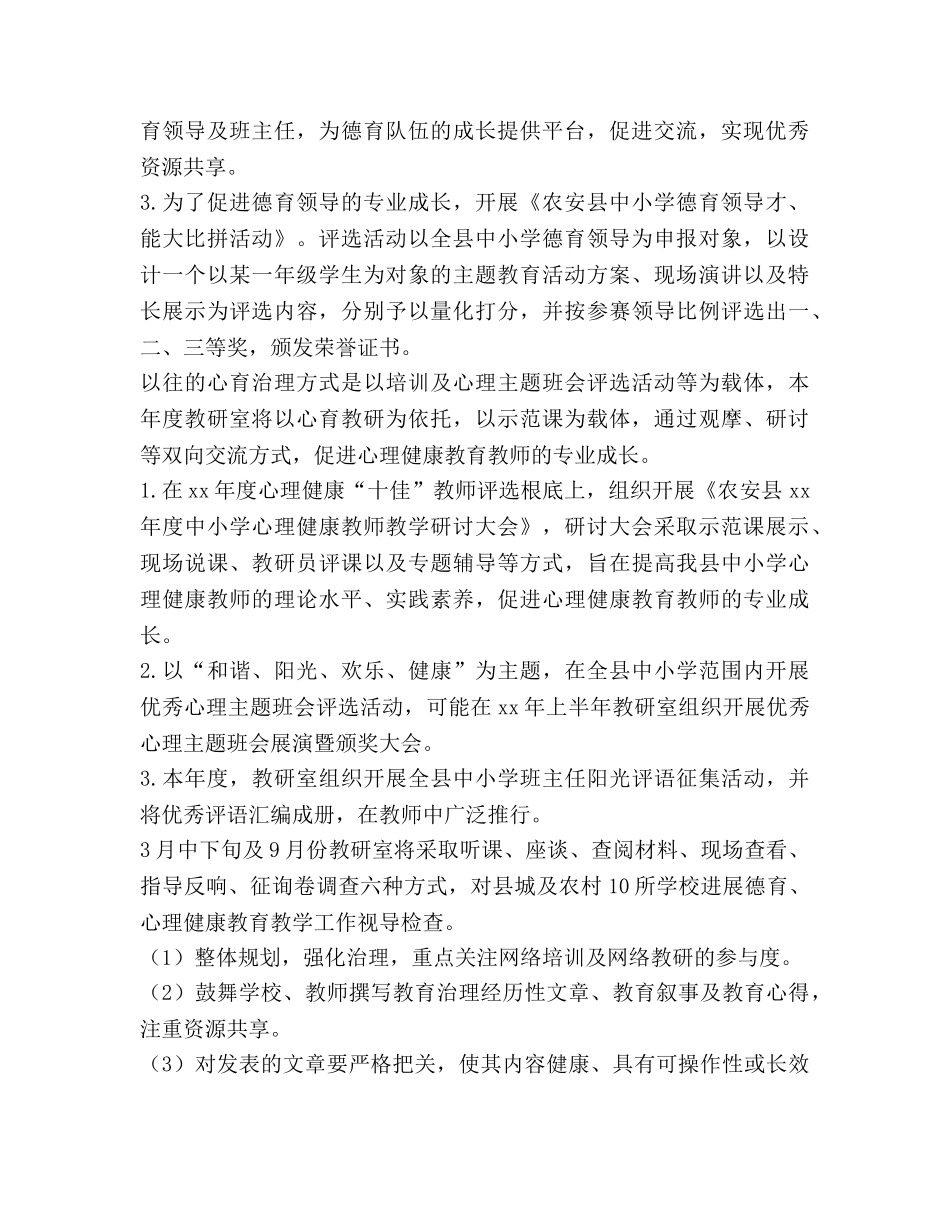 德育教研室工作参考计划范文 (2) _第2页