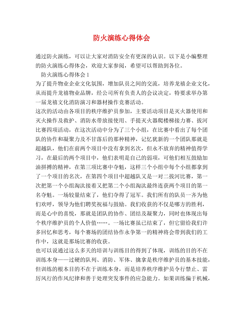 防火演练心得体会 _第1页