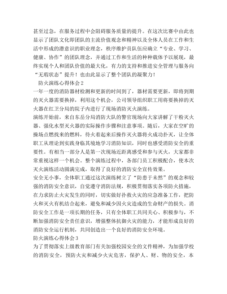 防火演练心得体会 _第2页