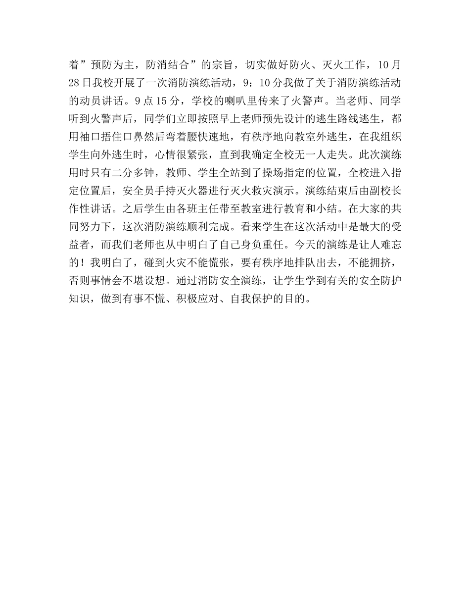 防火演练心得体会 _第3页