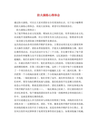 防火演练心得体会 