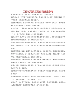 工行试用员工的自我鉴定参考 
