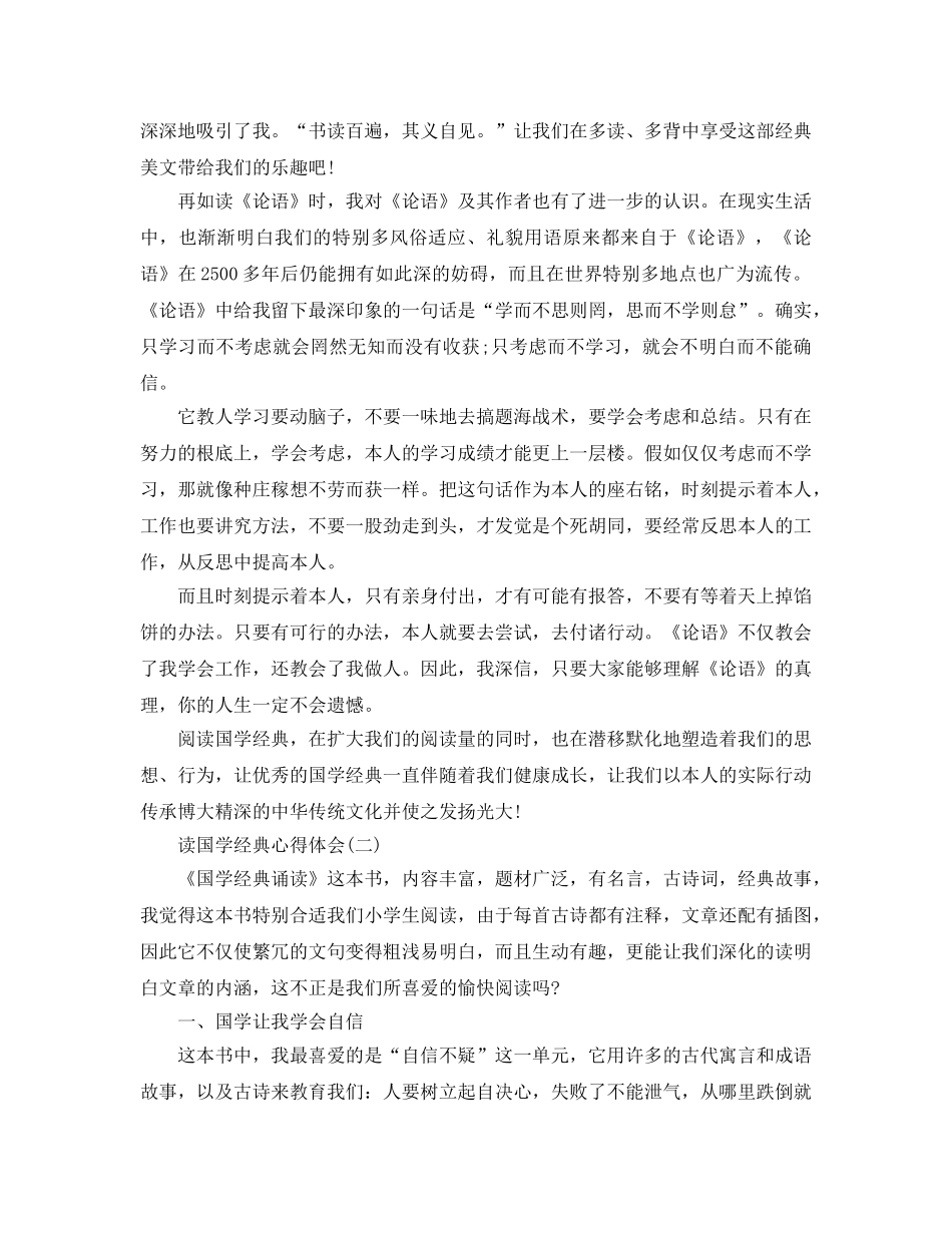 读国学经典参考心得体会五篇 _第2页