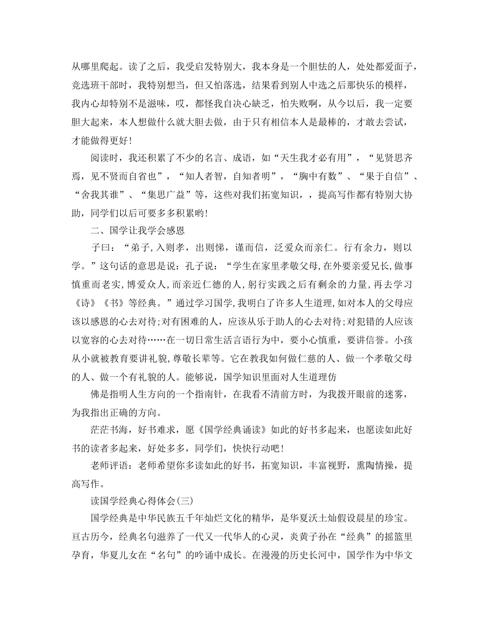 读国学经典参考心得体会五篇 _第3页