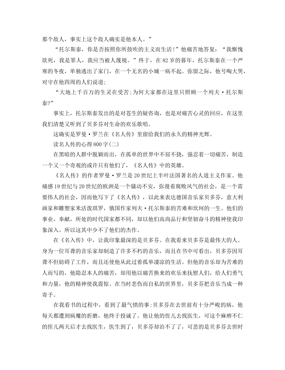 读名人传的参考心得800字五篇 _第2页
