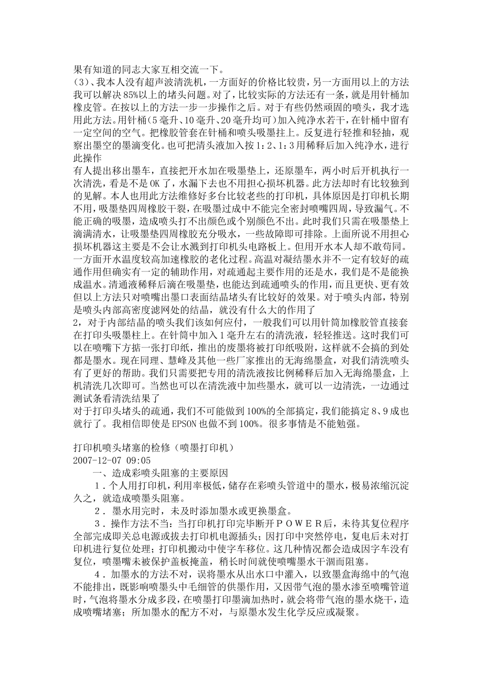 如何正确对喷墨打印机的喷头进行清洗_第2页