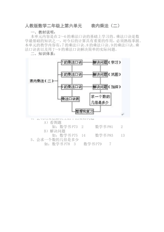 人教版数学二年级上第六单元表内乘法二