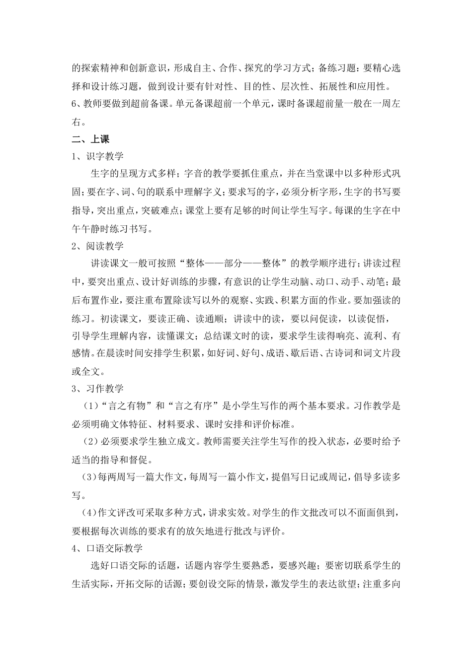 五年级下学期语文教学规范_第3页