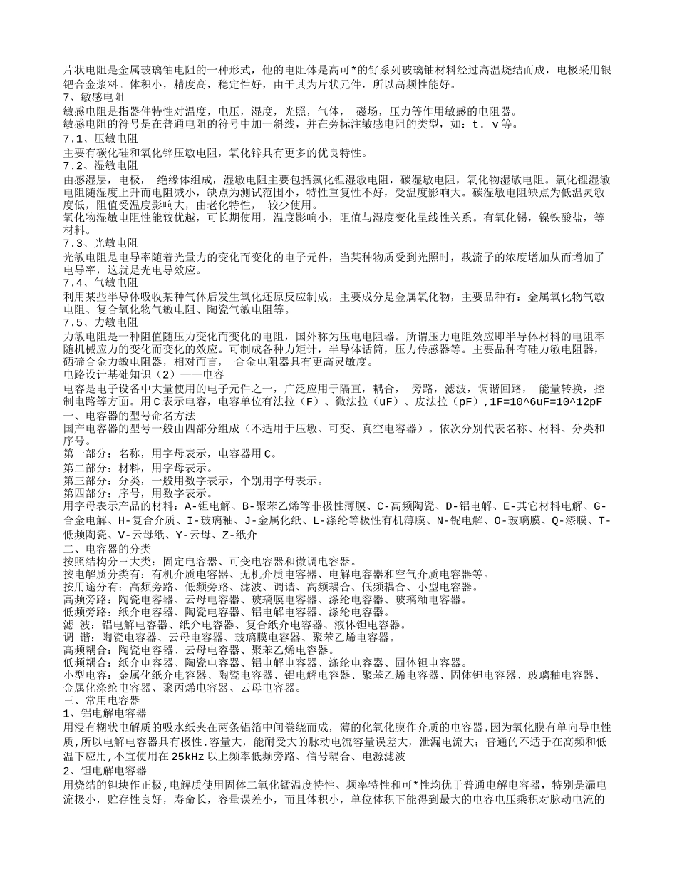 电路分析基础_第3页