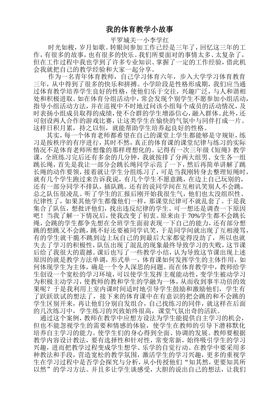 体育教学故事_第1页