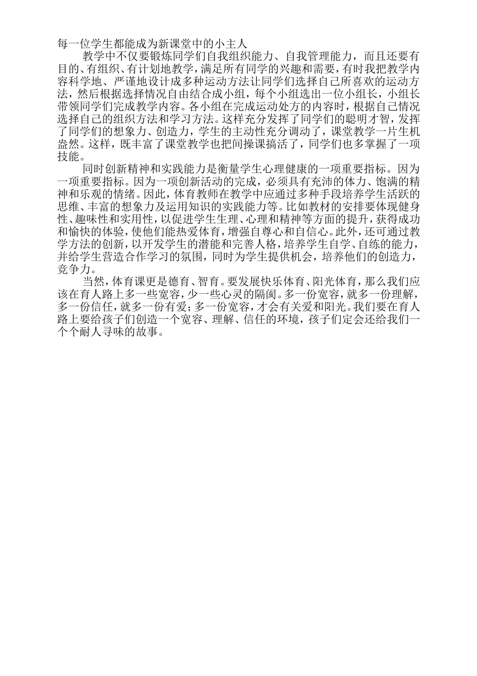 体育教学故事_第2页