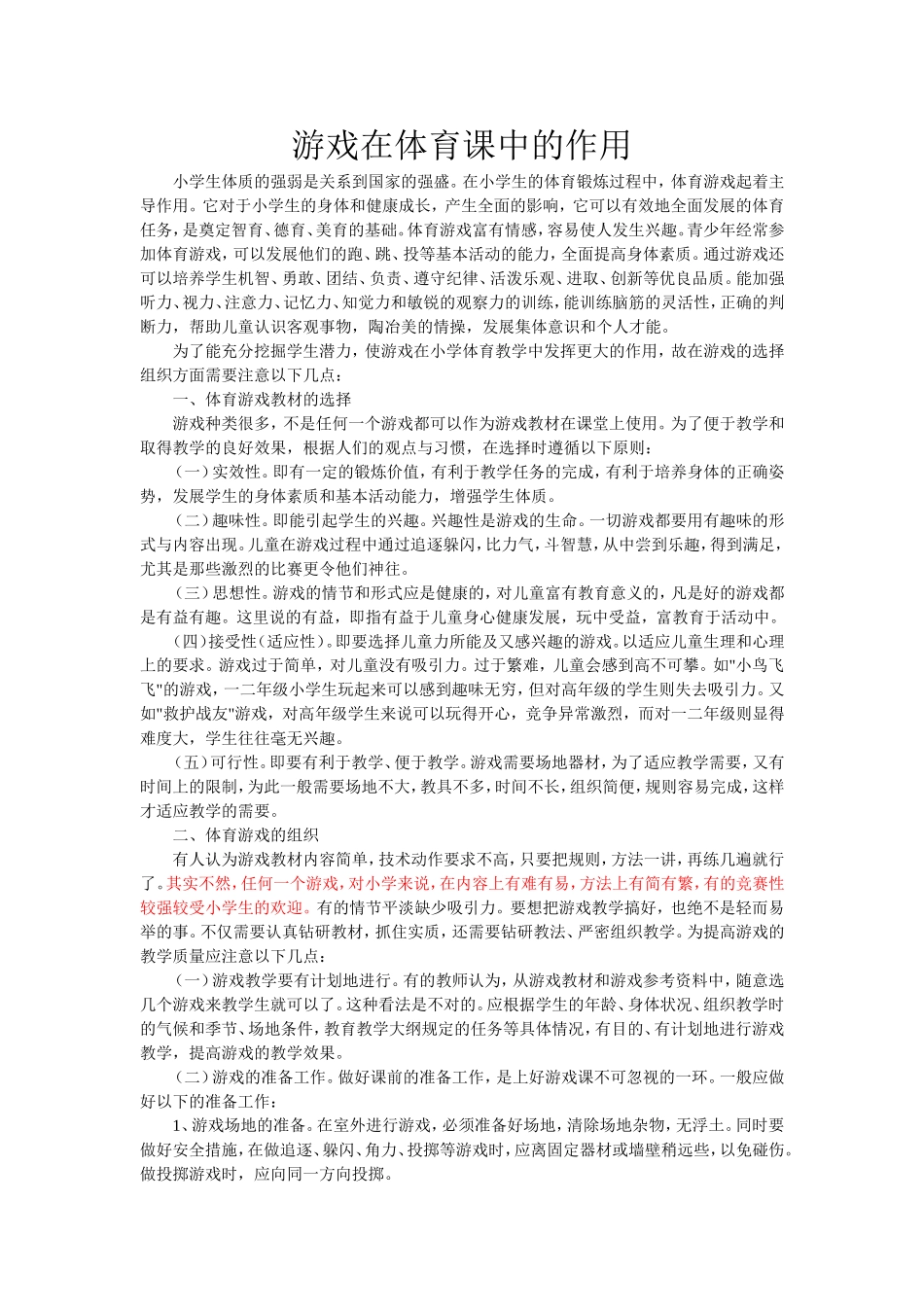 游戏在体育课中的作用_第1页