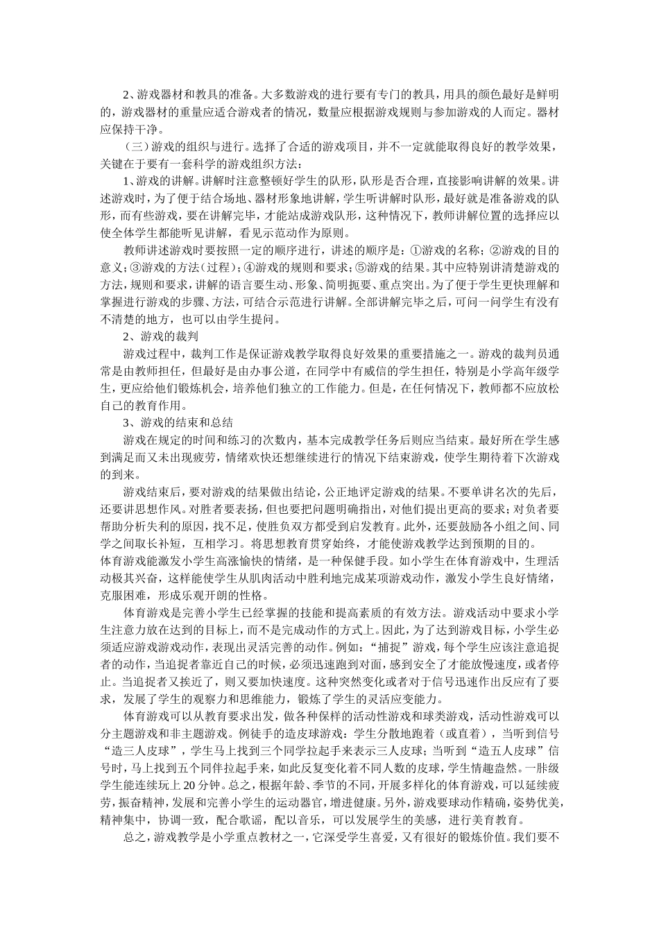 游戏在体育课中的作用_第2页