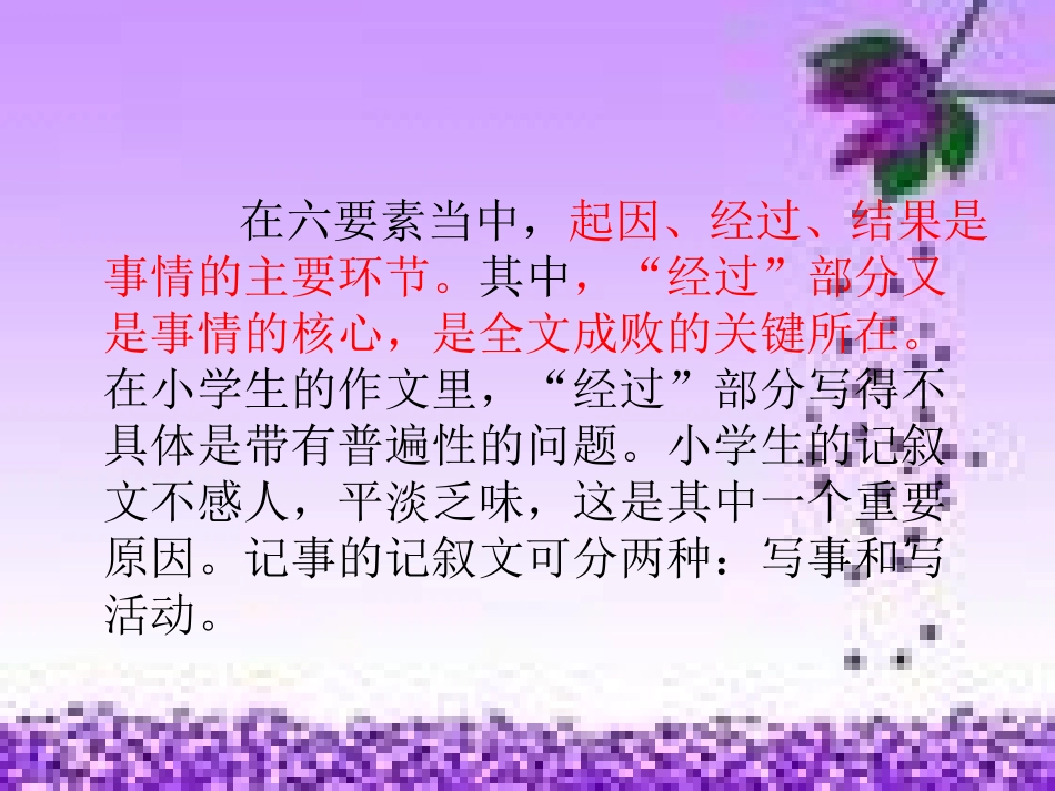 怎样写好写事的记叙文_第3页