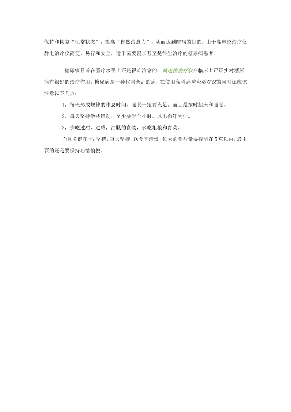 治疗糖尿病的高电位疗法_第2页