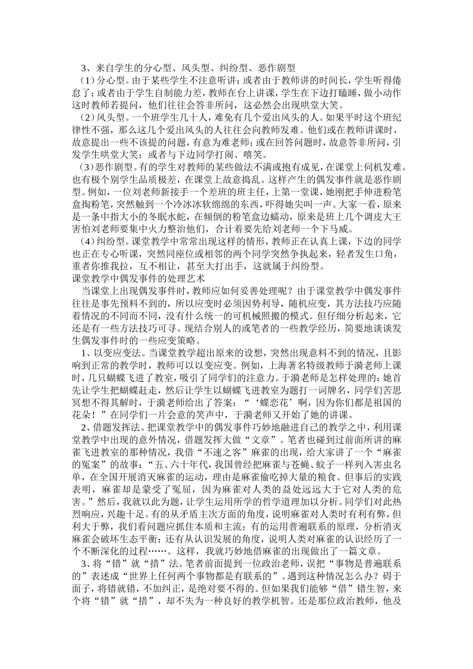课堂突发事件的处理及思考_第3页