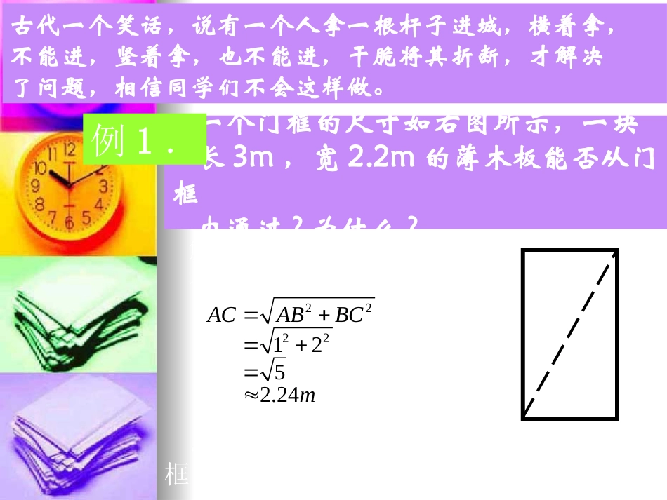 勾股定理的应用1_第3页