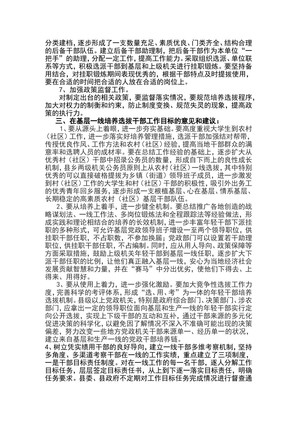 对我县在基层一线培养选拔干部工作的方法和建议_第3页