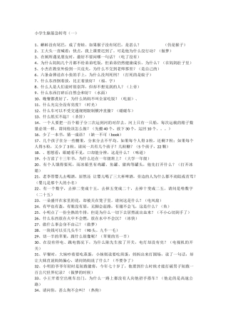 脑筋急转弯1