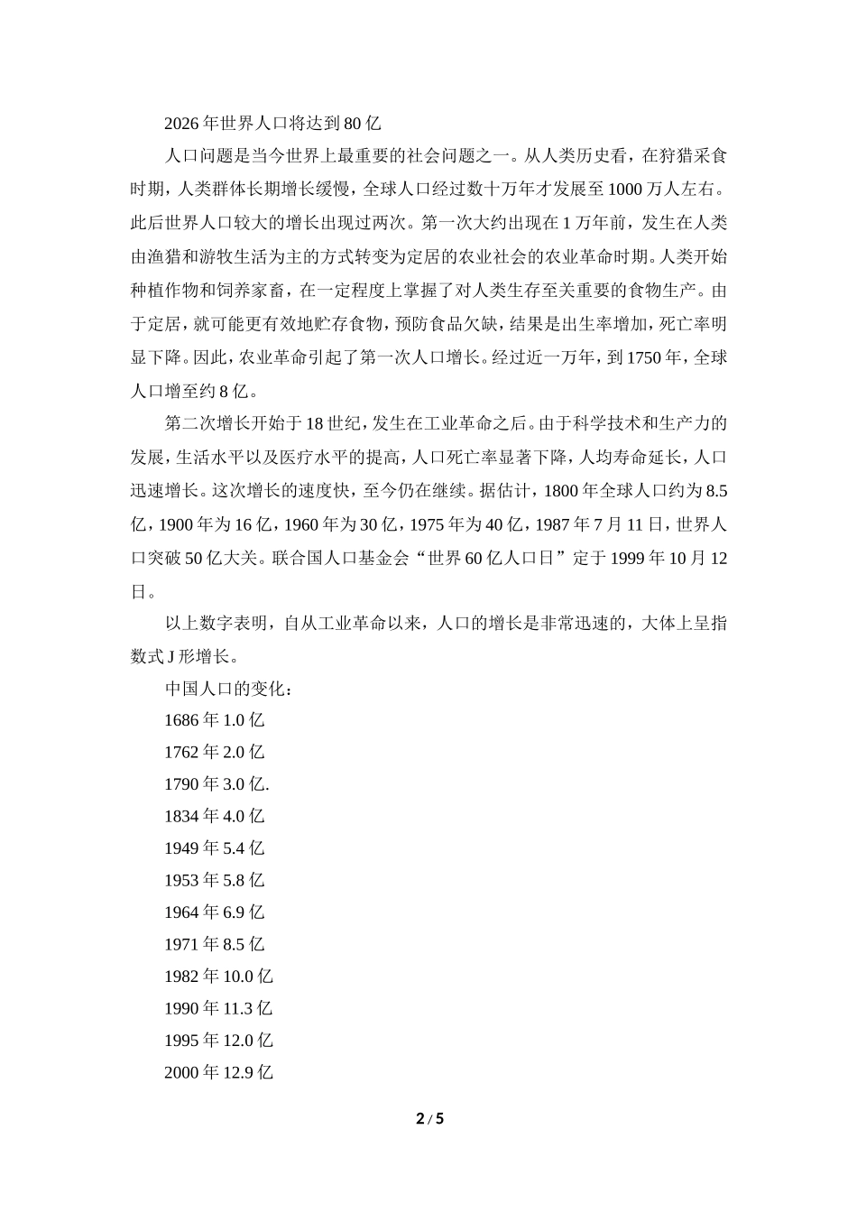 《关注生物圈——环境在恶化》参考教案_第2页
