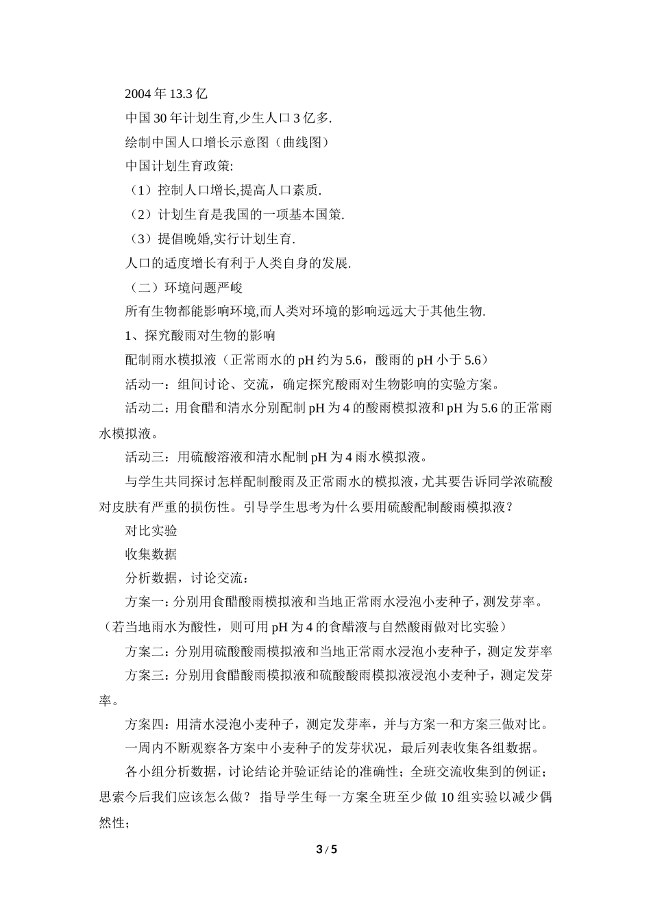 《关注生物圈——环境在恶化》参考教案_第3页