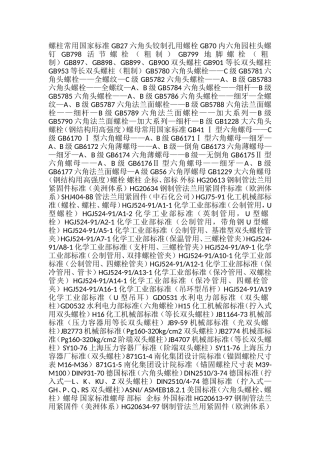 螺杆螺母选用标准