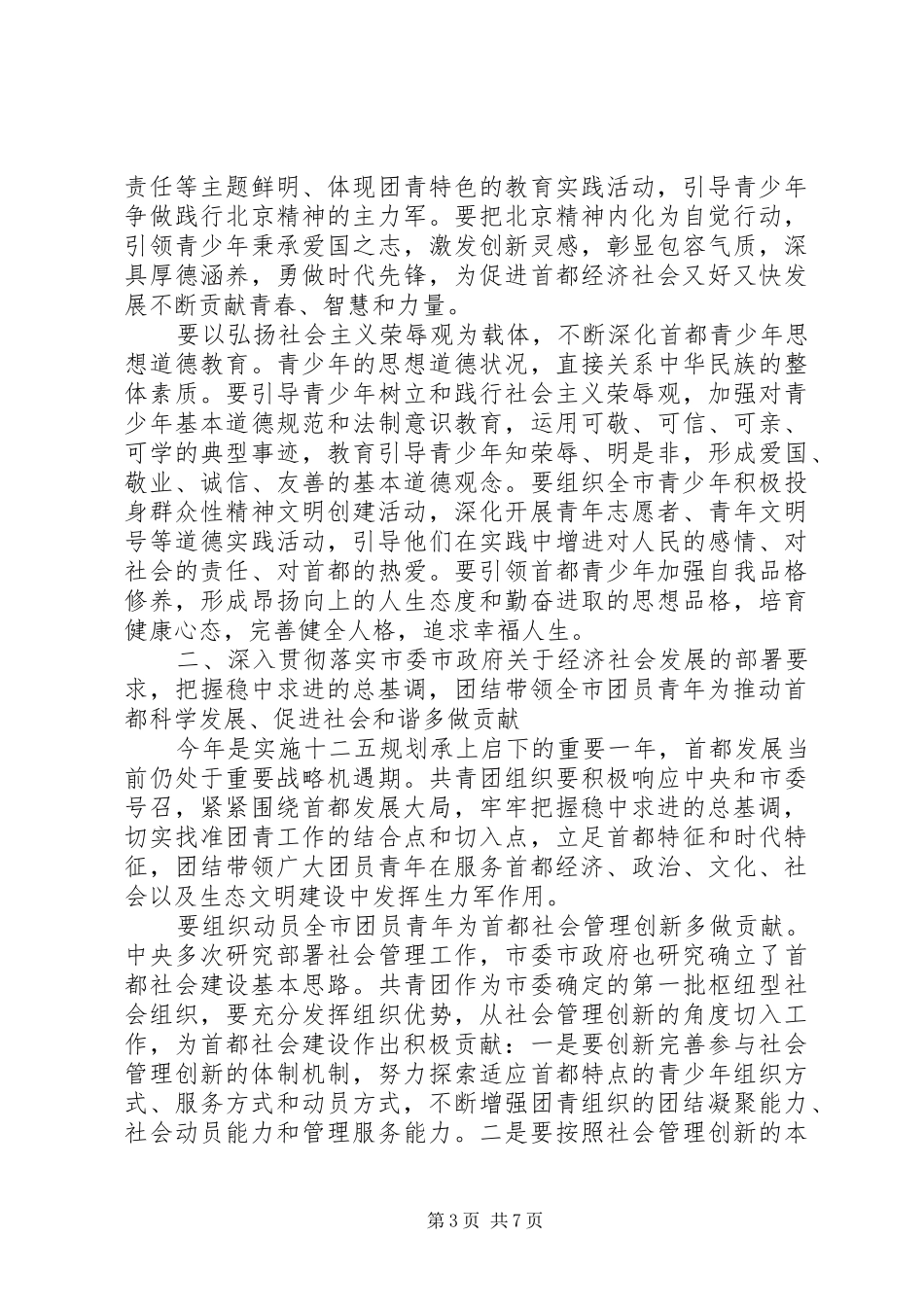 共青团会议领导讲话_第3页