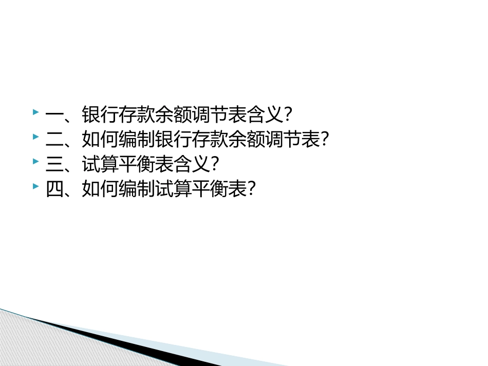 如何填写调节表——_第2页