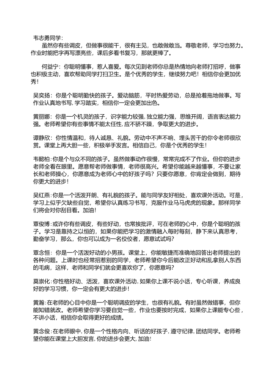 学生评语20152_第1页