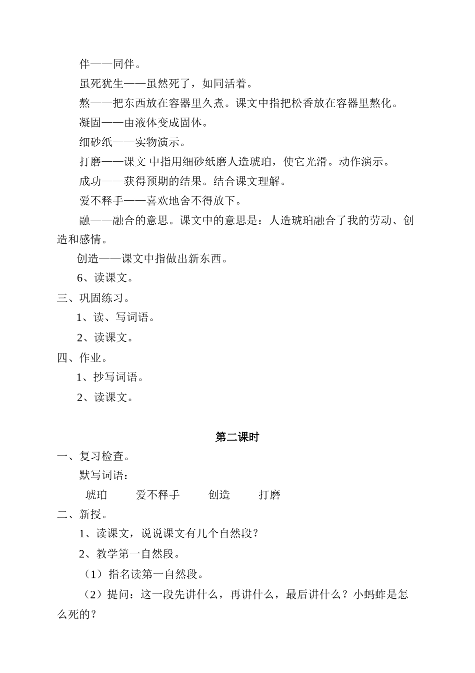 语文第八册教案18  人造琥珀_第2页