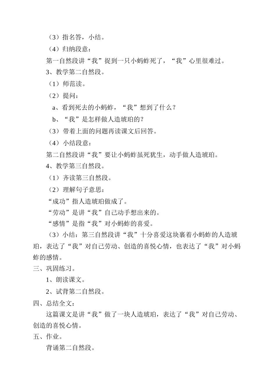 语文第八册教案18  人造琥珀_第3页