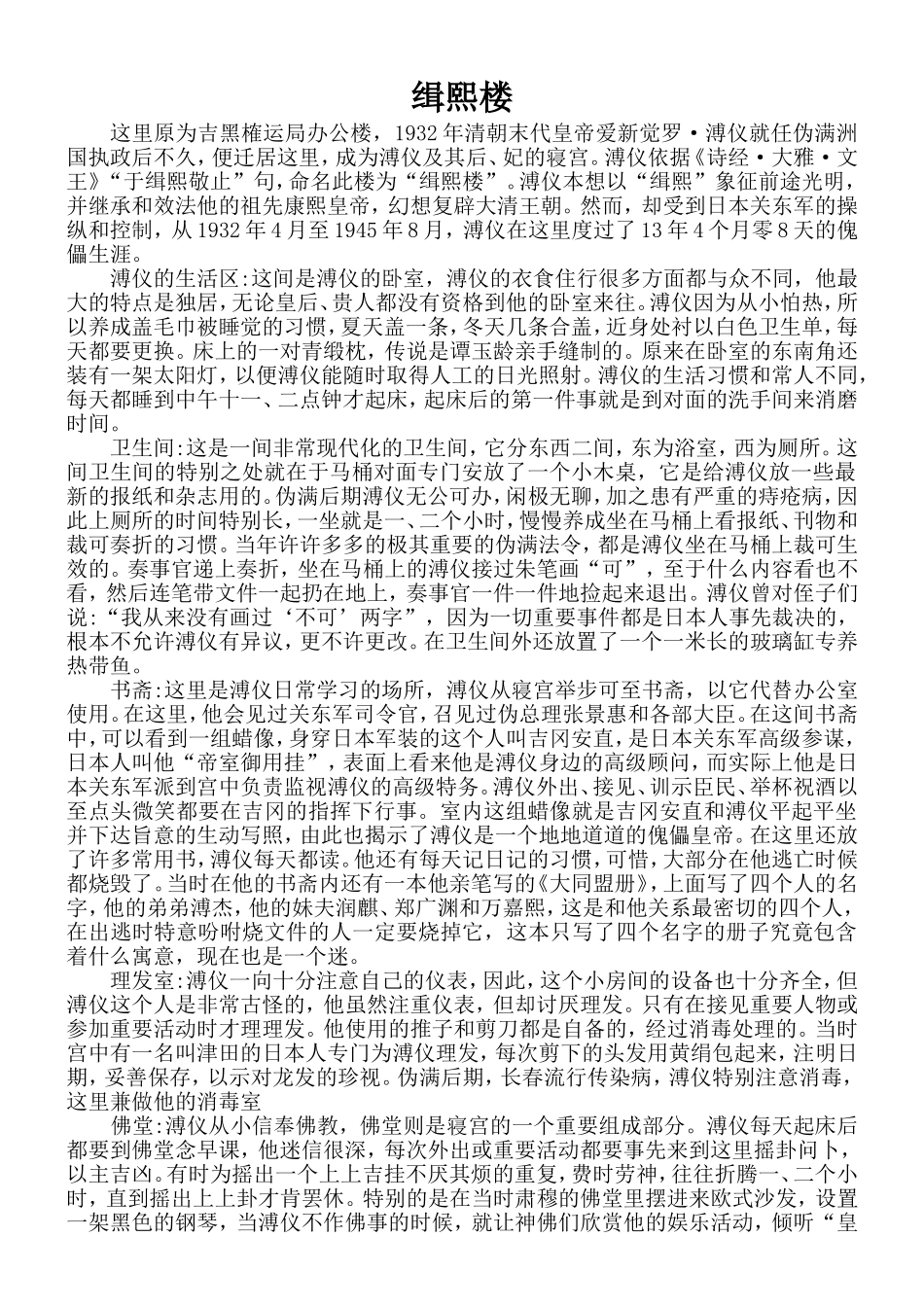 缉熙楼原状陈列_第1页