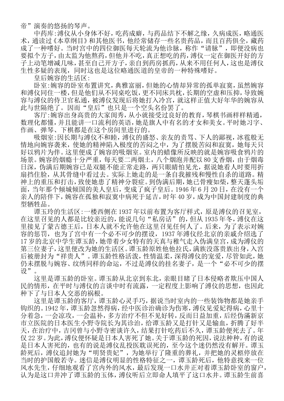 缉熙楼原状陈列_第2页