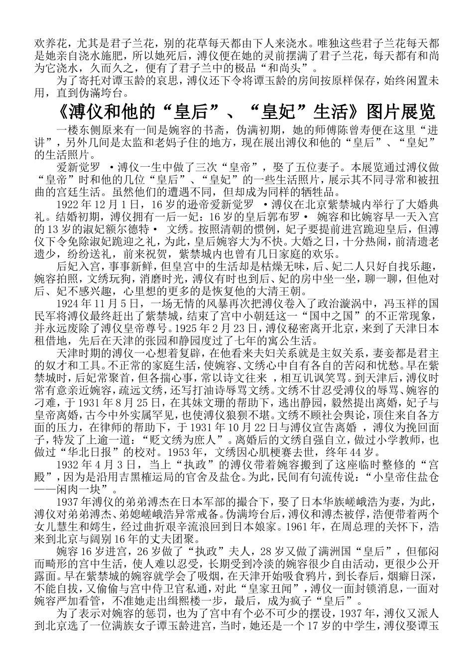 缉熙楼原状陈列_第3页