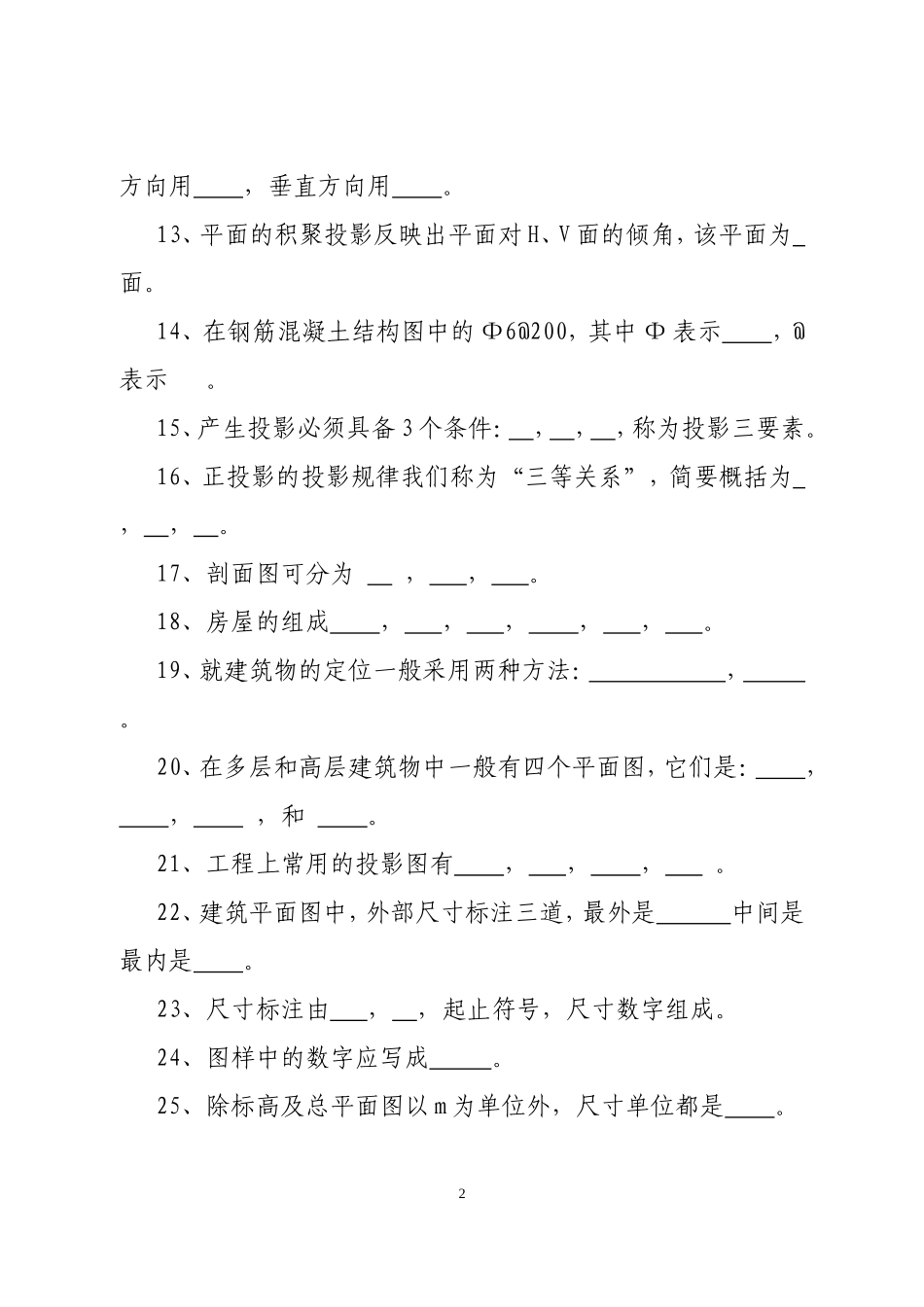 建筑工程制图与识图_第2页