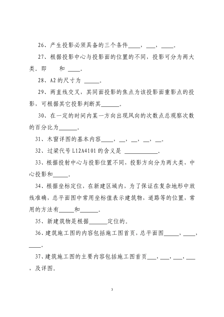 建筑工程制图与识图_第3页