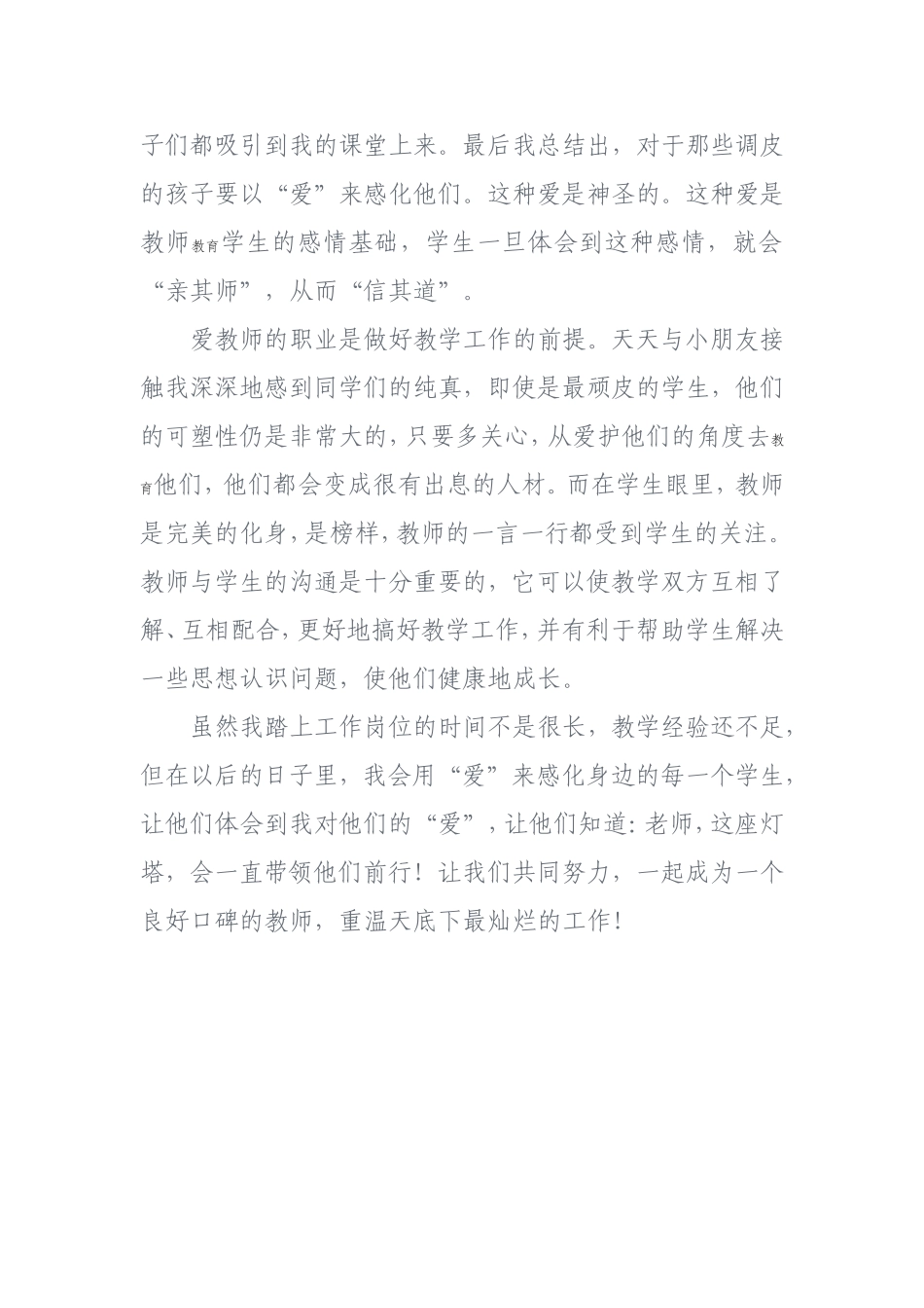 师德演讲稿：“我眼中的师德”_第2页