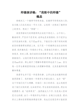 师德演讲稿：“我眼中的师德”