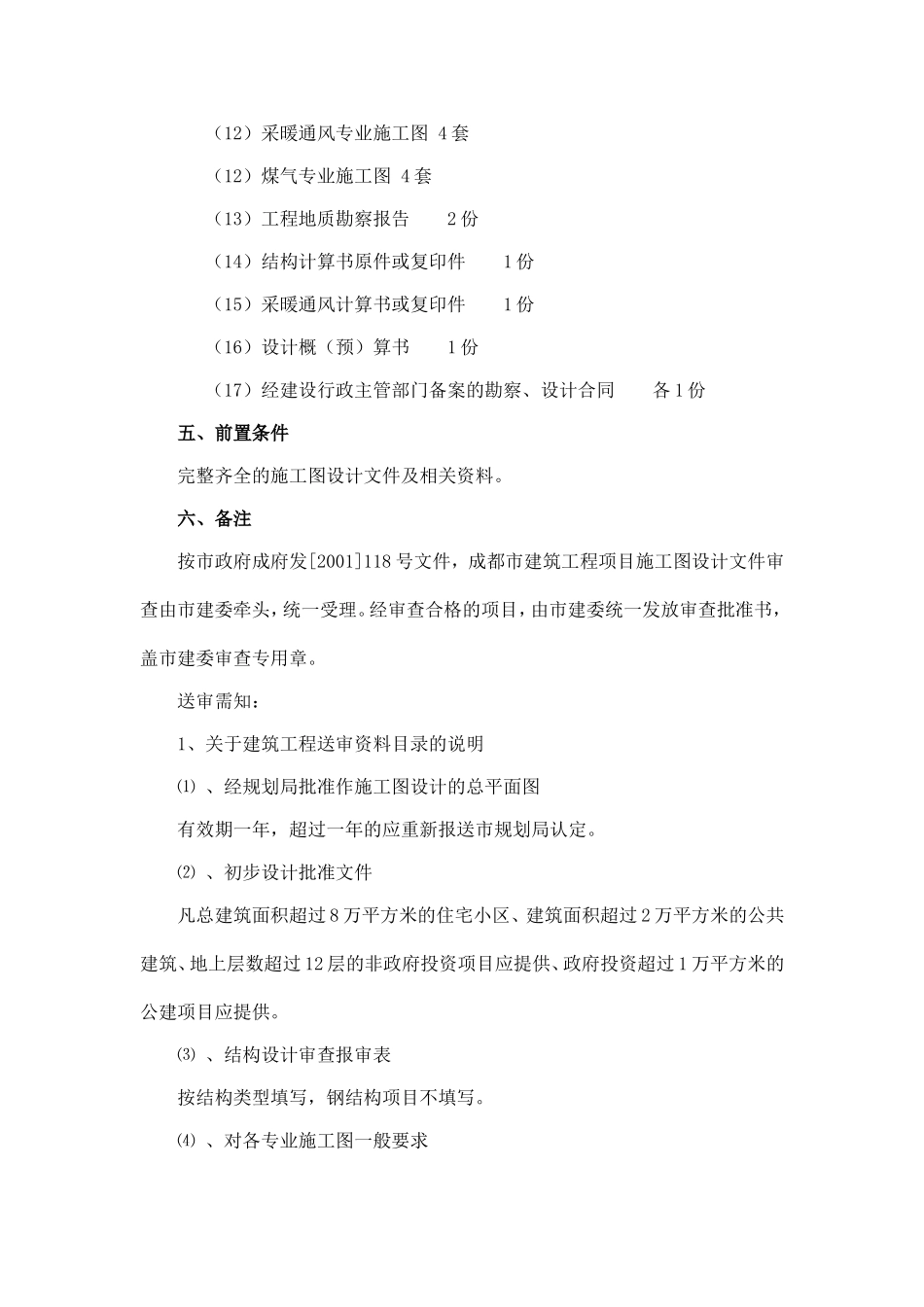 建筑工程项目施工图审查备案流程_第3页